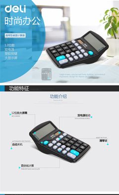 得力837桌面計(jì)算器 一款值得批發(fā)的辦公效率利器